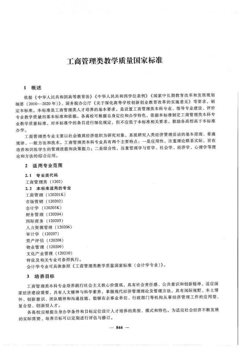 10月-国标汇总-山西应用科技学院_87