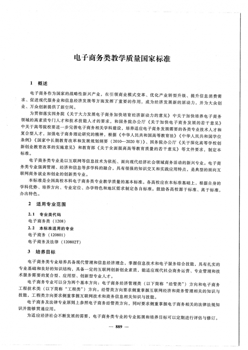 10月-国标汇总-山西应用科技学院_92