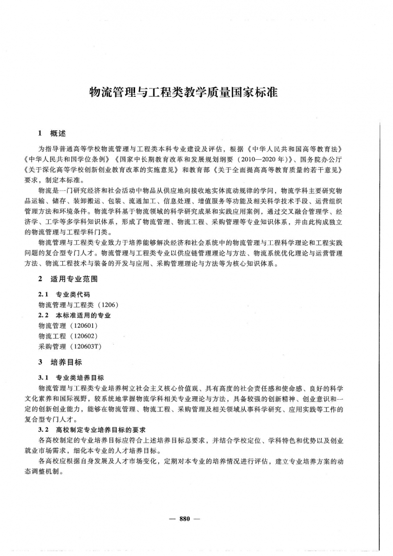 10月-国标汇总-山西应用科技学院_106