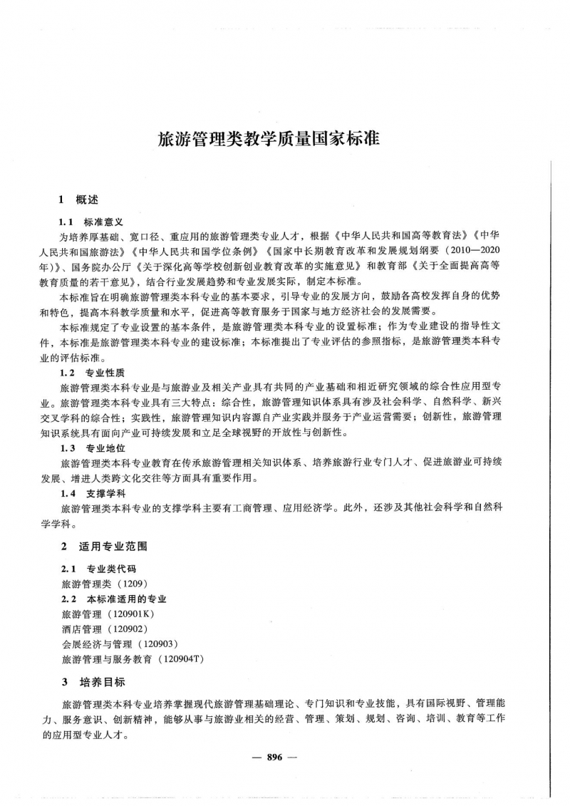 10月-国标汇总-山西应用科技学院_110