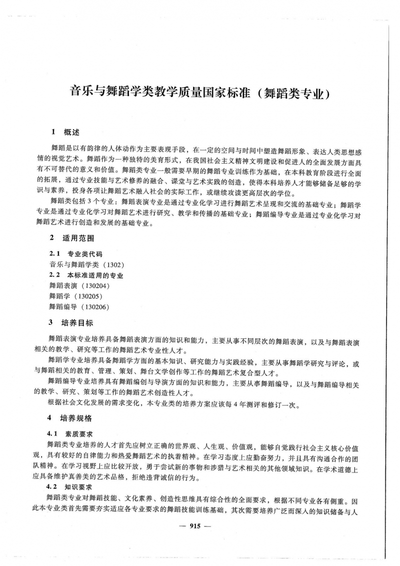 10月-国标汇总-山西应用科技学院_131