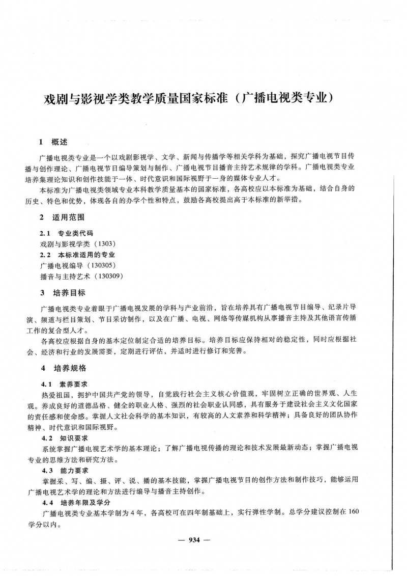 10月-国标汇总-山西应用科技学院_137