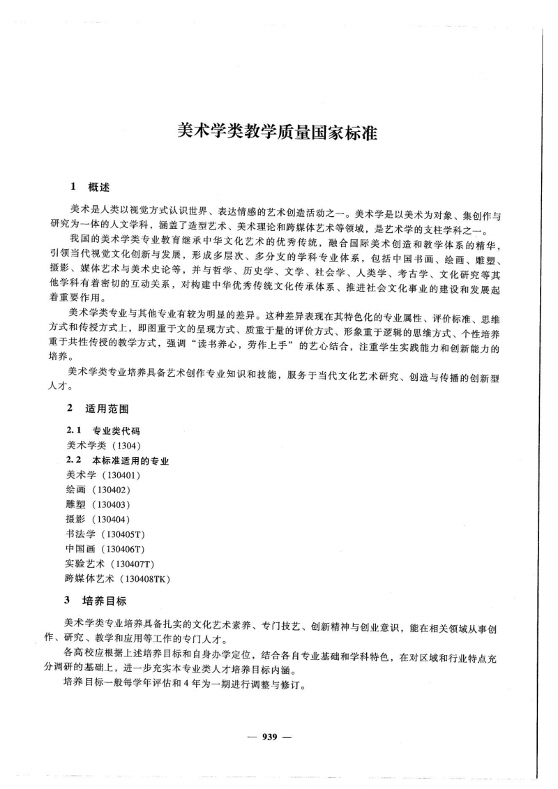 10月-国标汇总-山西应用科技学院_142