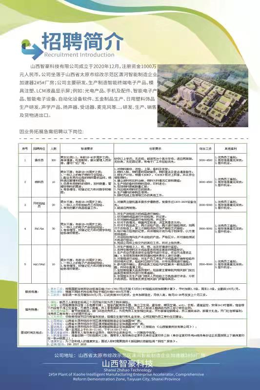 山西智豪科技有限公司