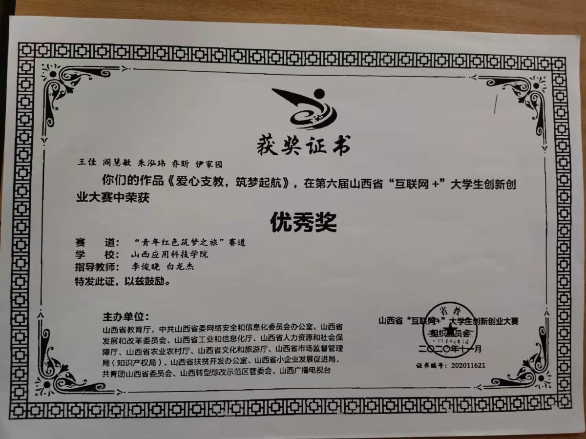 信息工程学院 王佳 2020年11月 互联网+