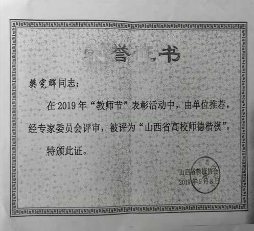 樊老师师德楷模