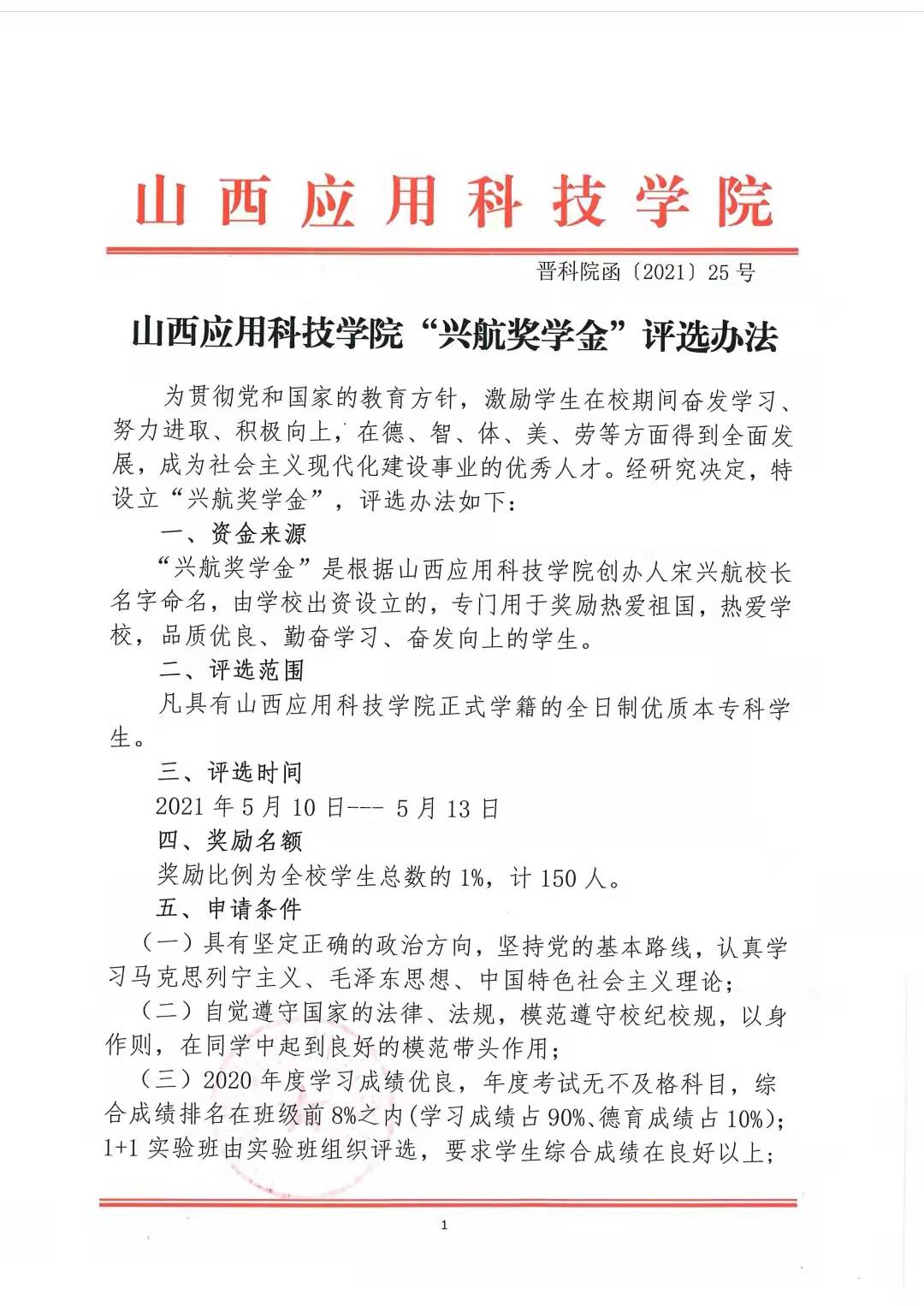 兴航奖学金1