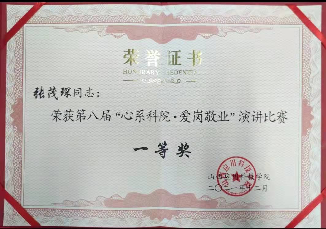 张茂琛