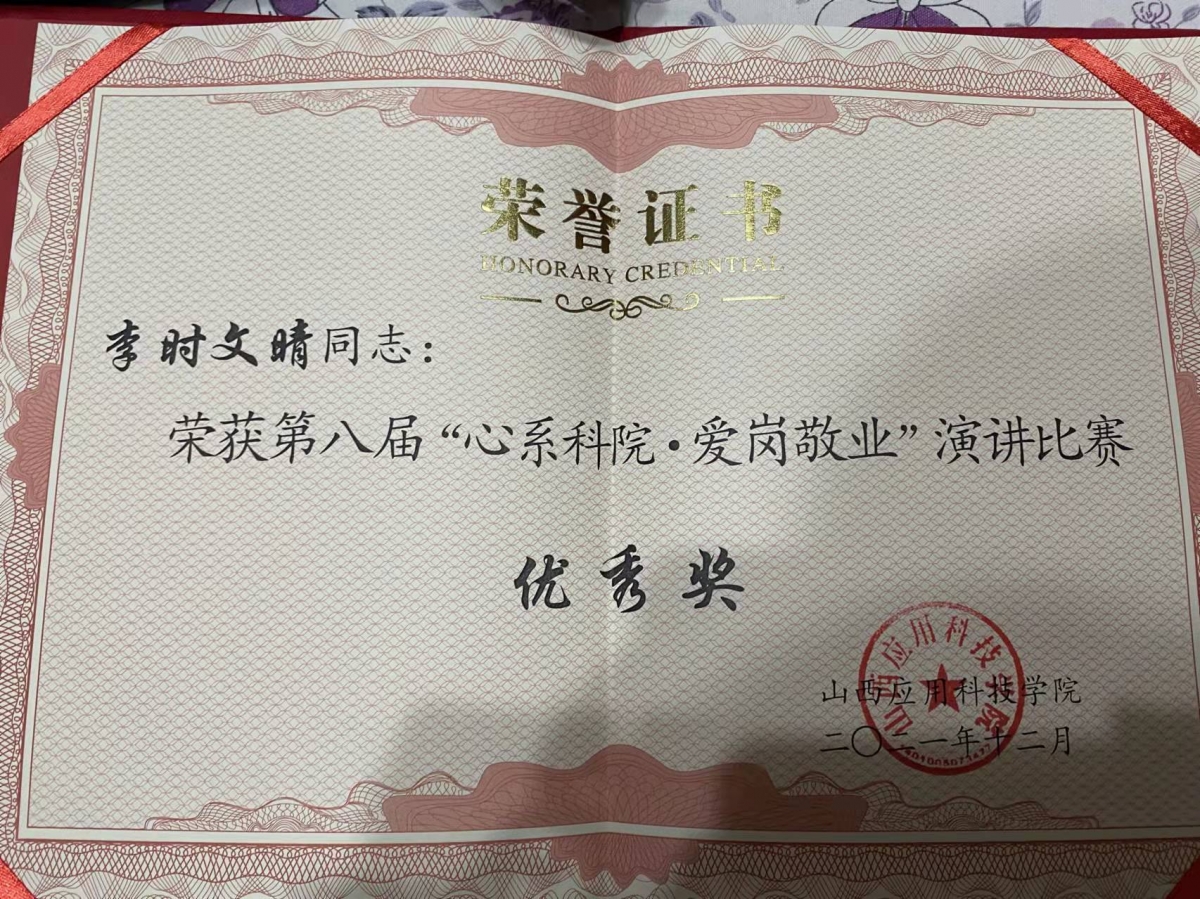 李时文晴
