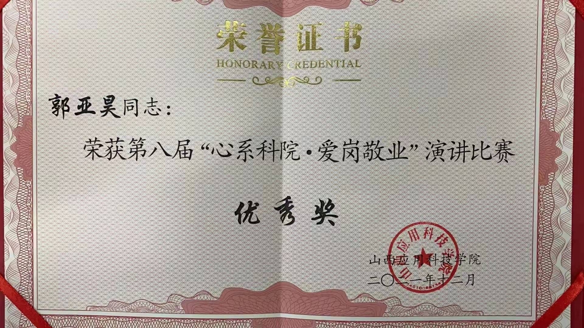 郭亚昊