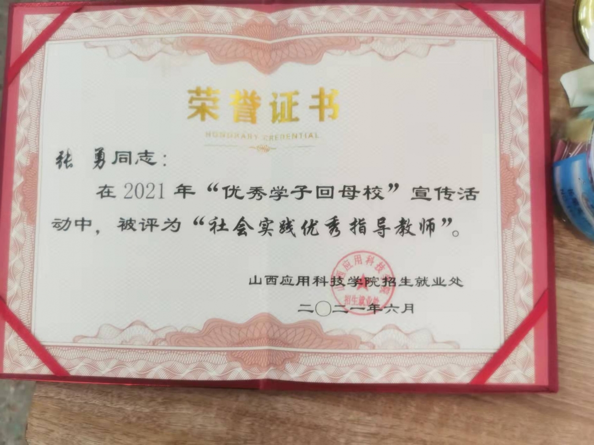 社会实践获奖 (4)
