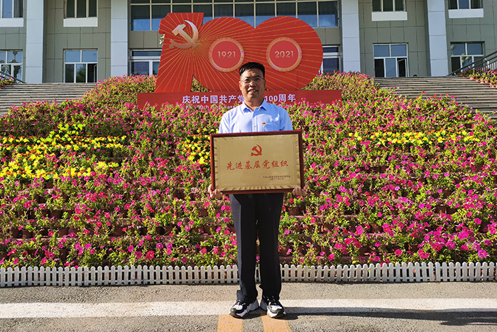 先进基层党组织