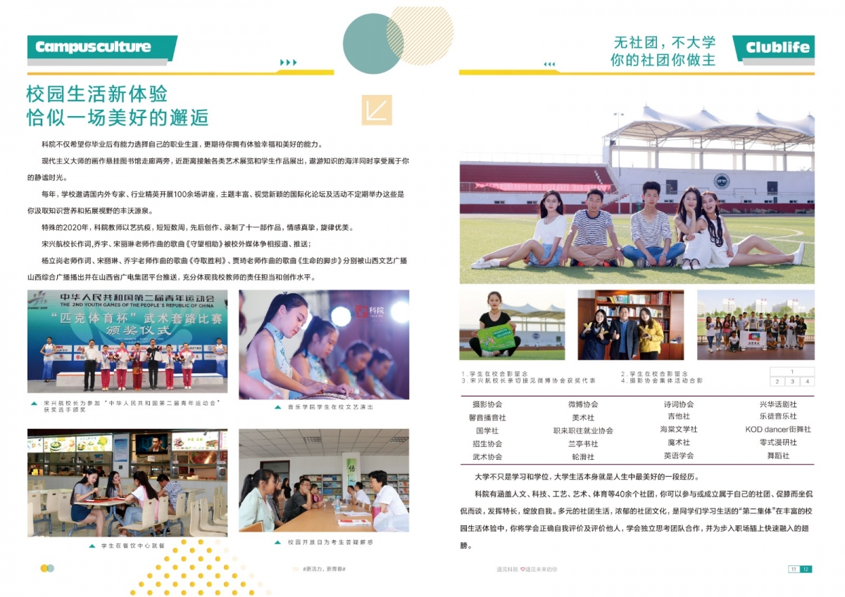 招生简章2020-7