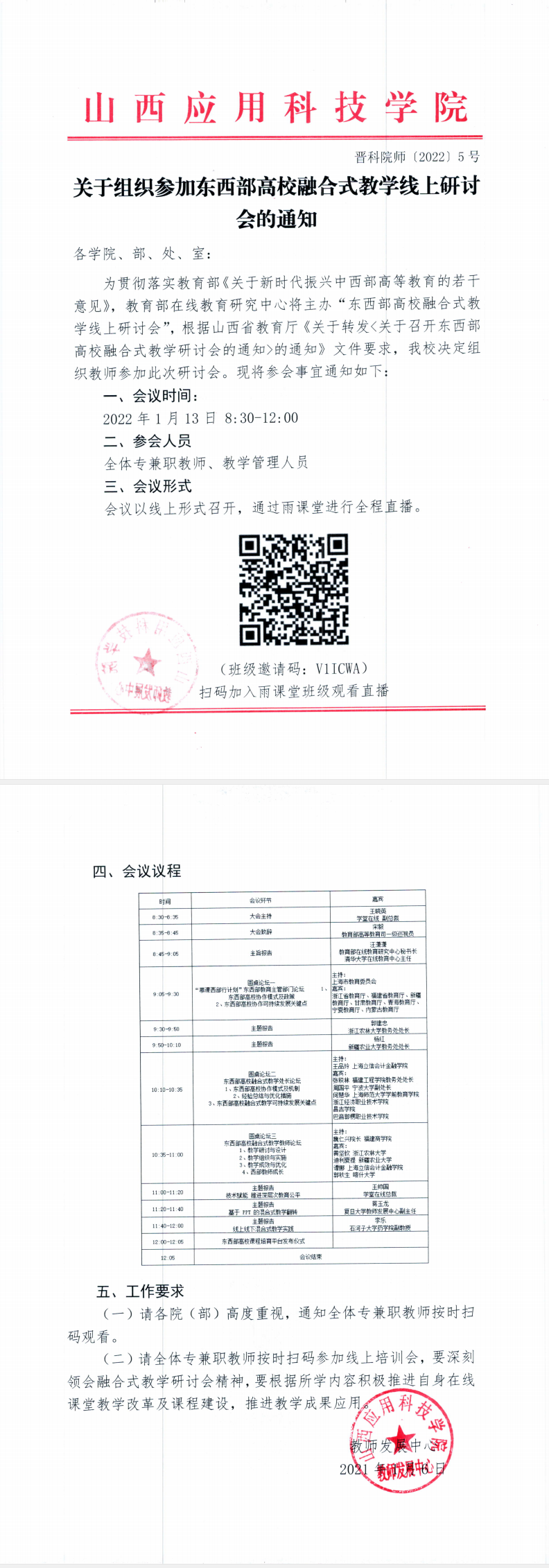 截图20220112091240
