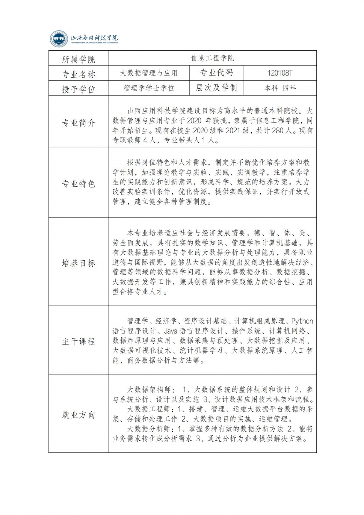 大数据管理与应用专业简介_00