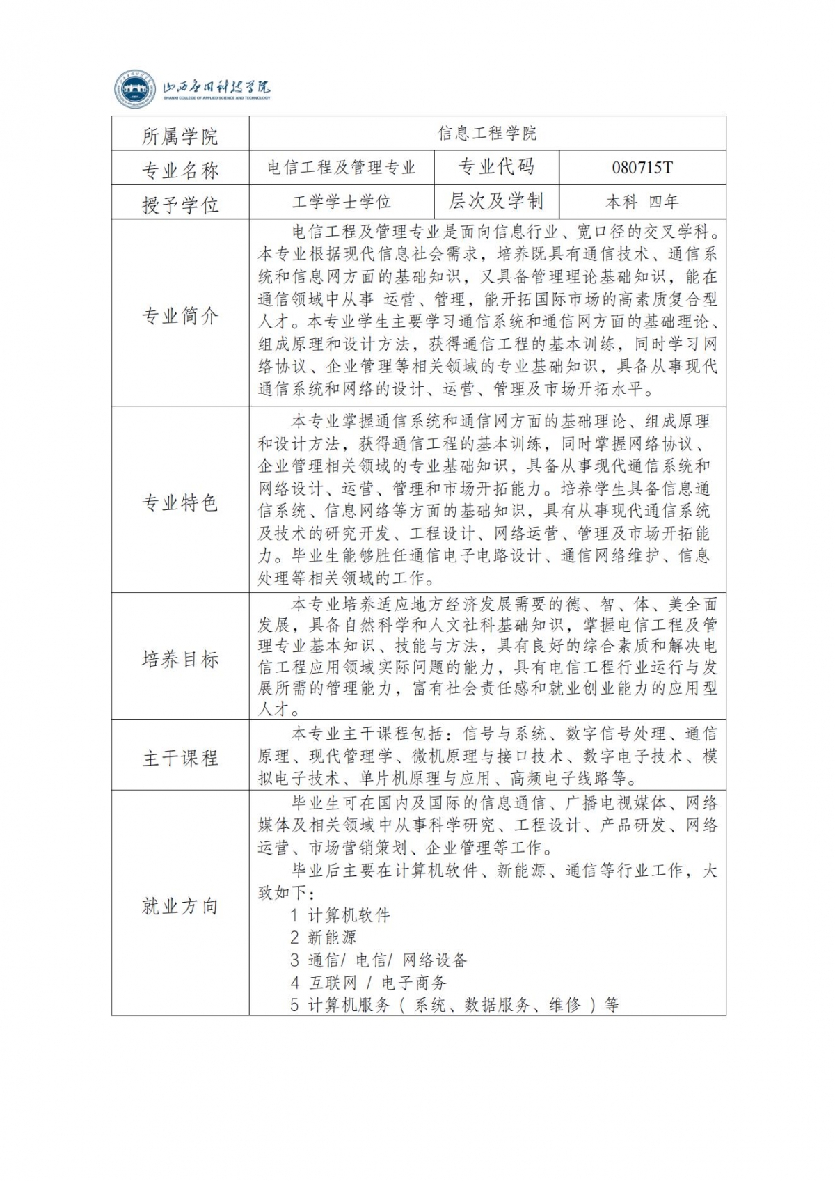 电信工程及管理专业简介_00