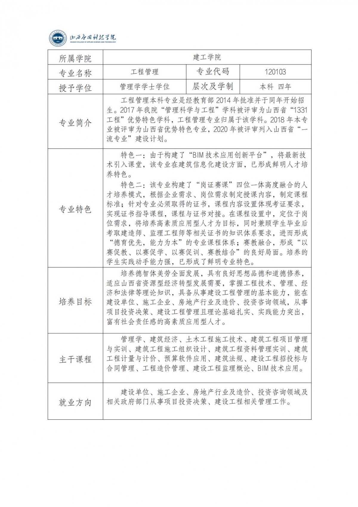 工程管理专业简介_00