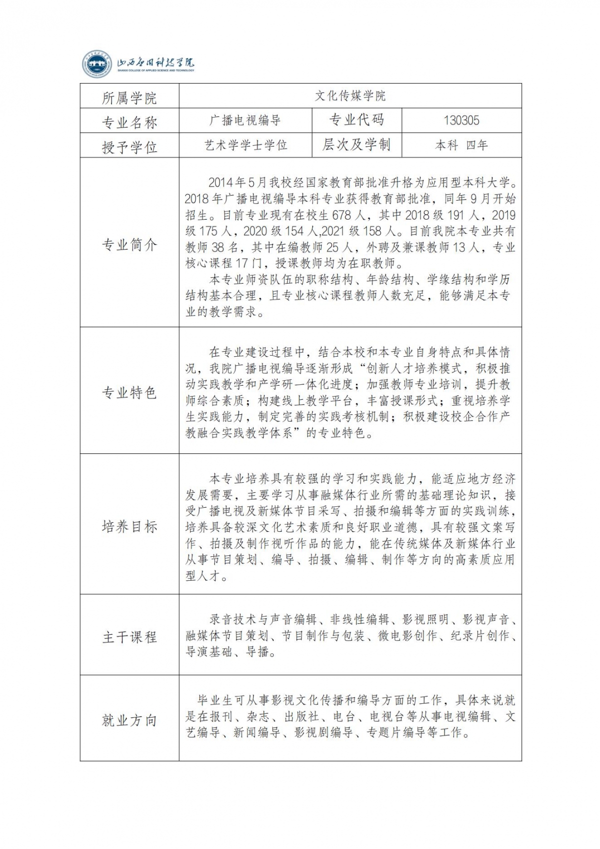 广播电视编导专业简介_00