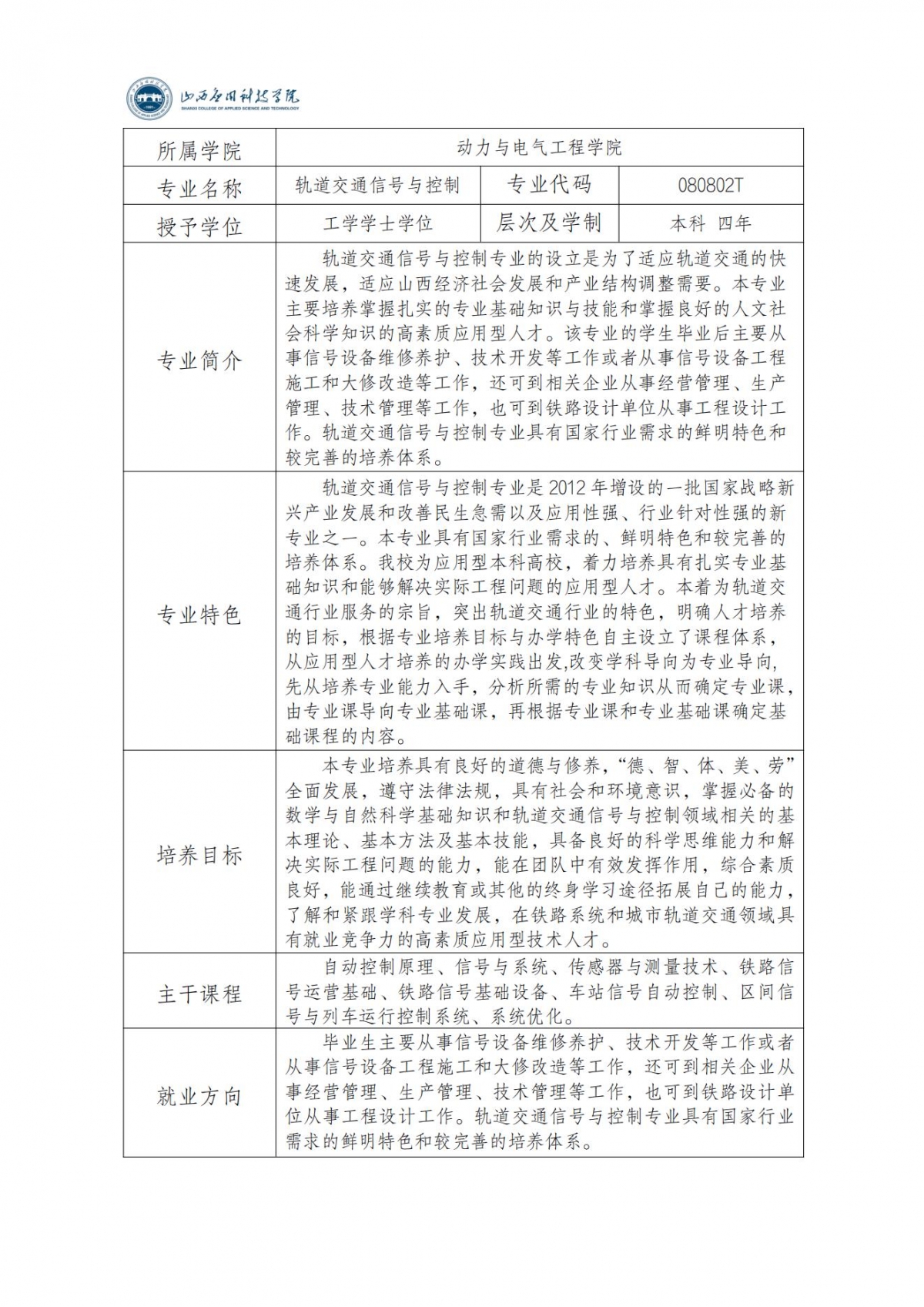 轨道交通信号与控制专业简介_00