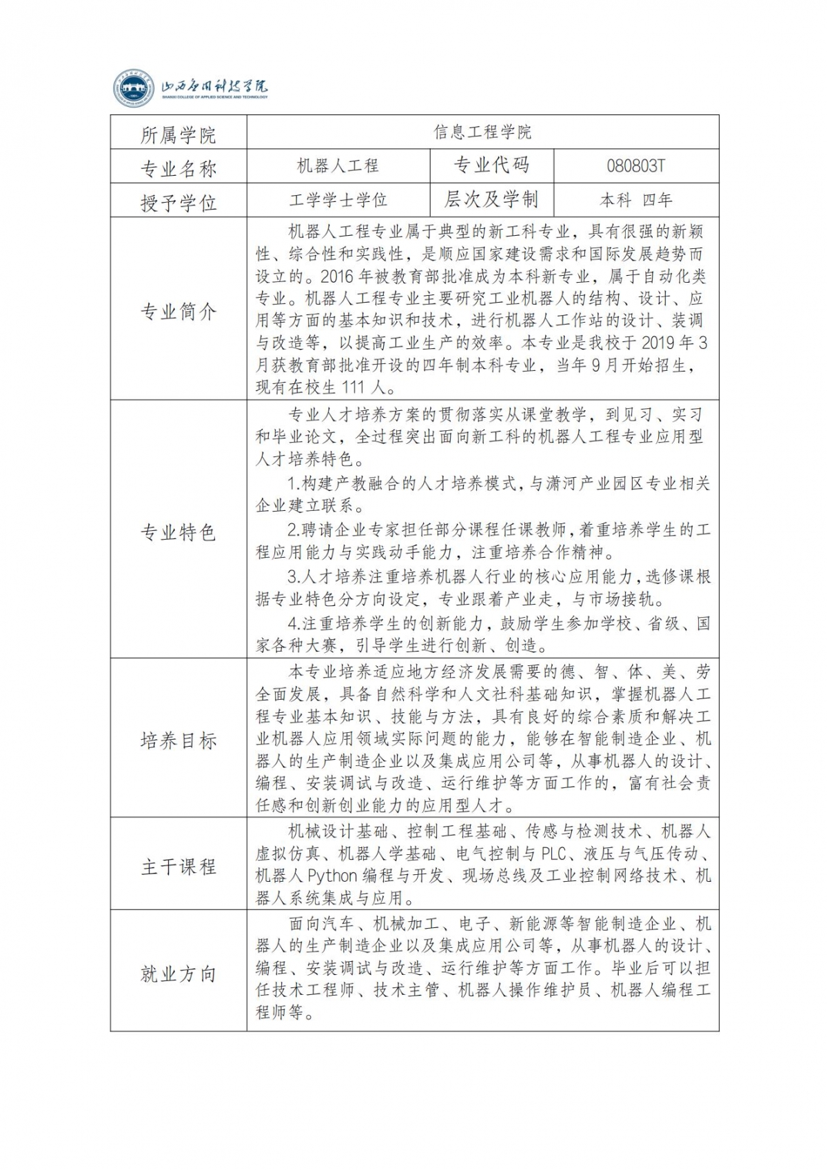 机器人工程专业简介_00