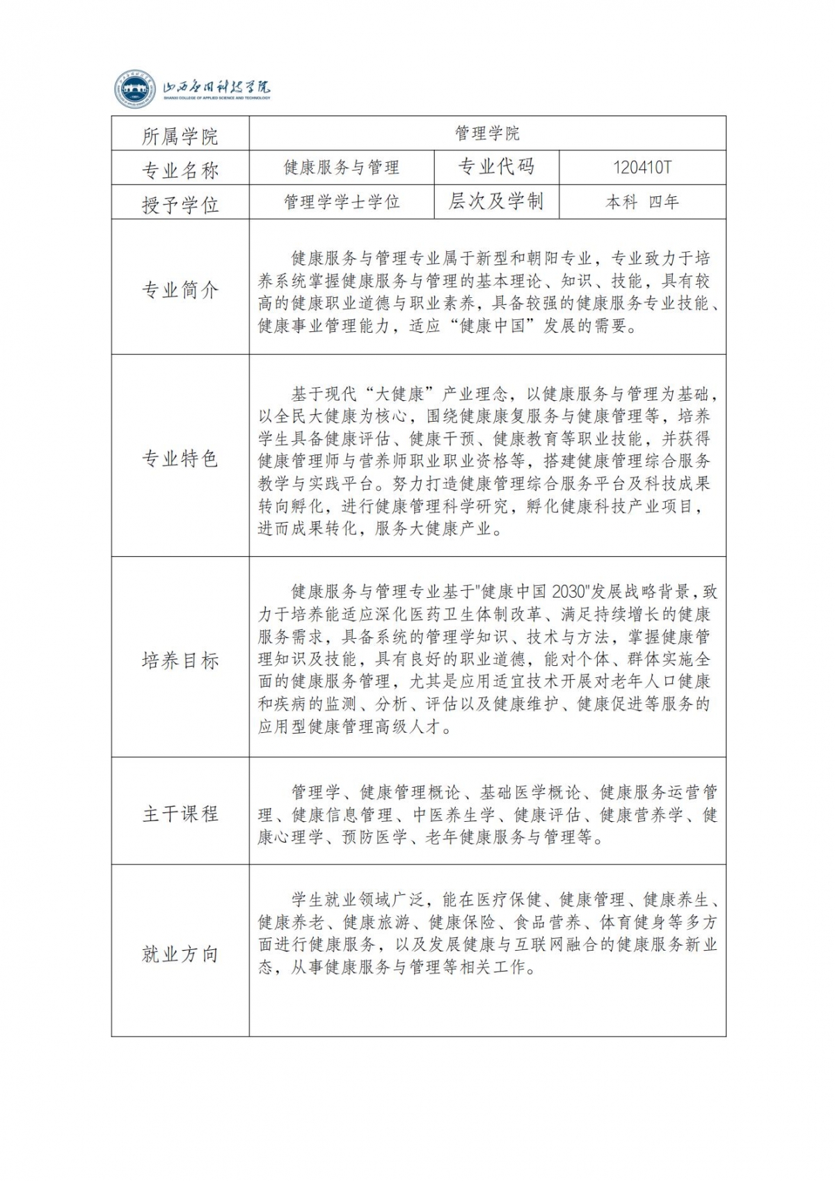 健康服务与管理专业简介_00