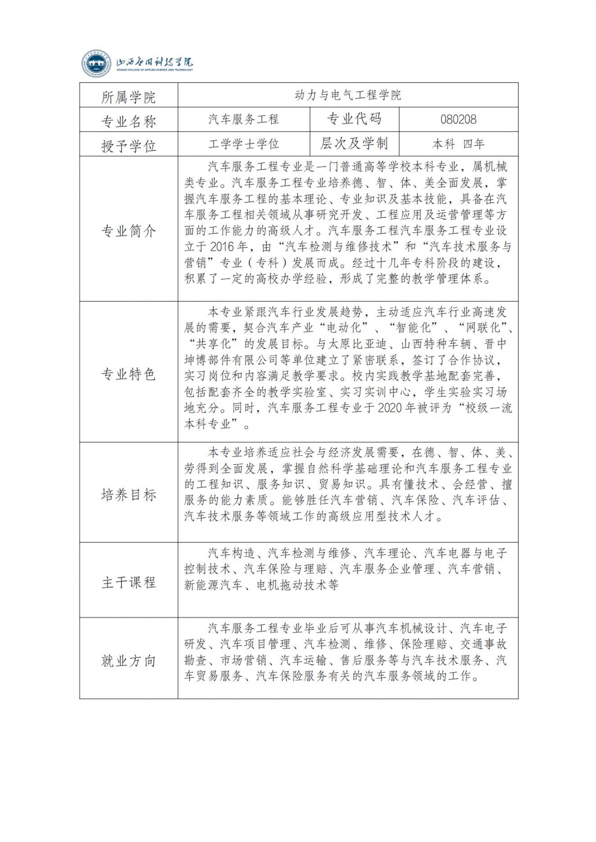汽车服务工程专业简介_00