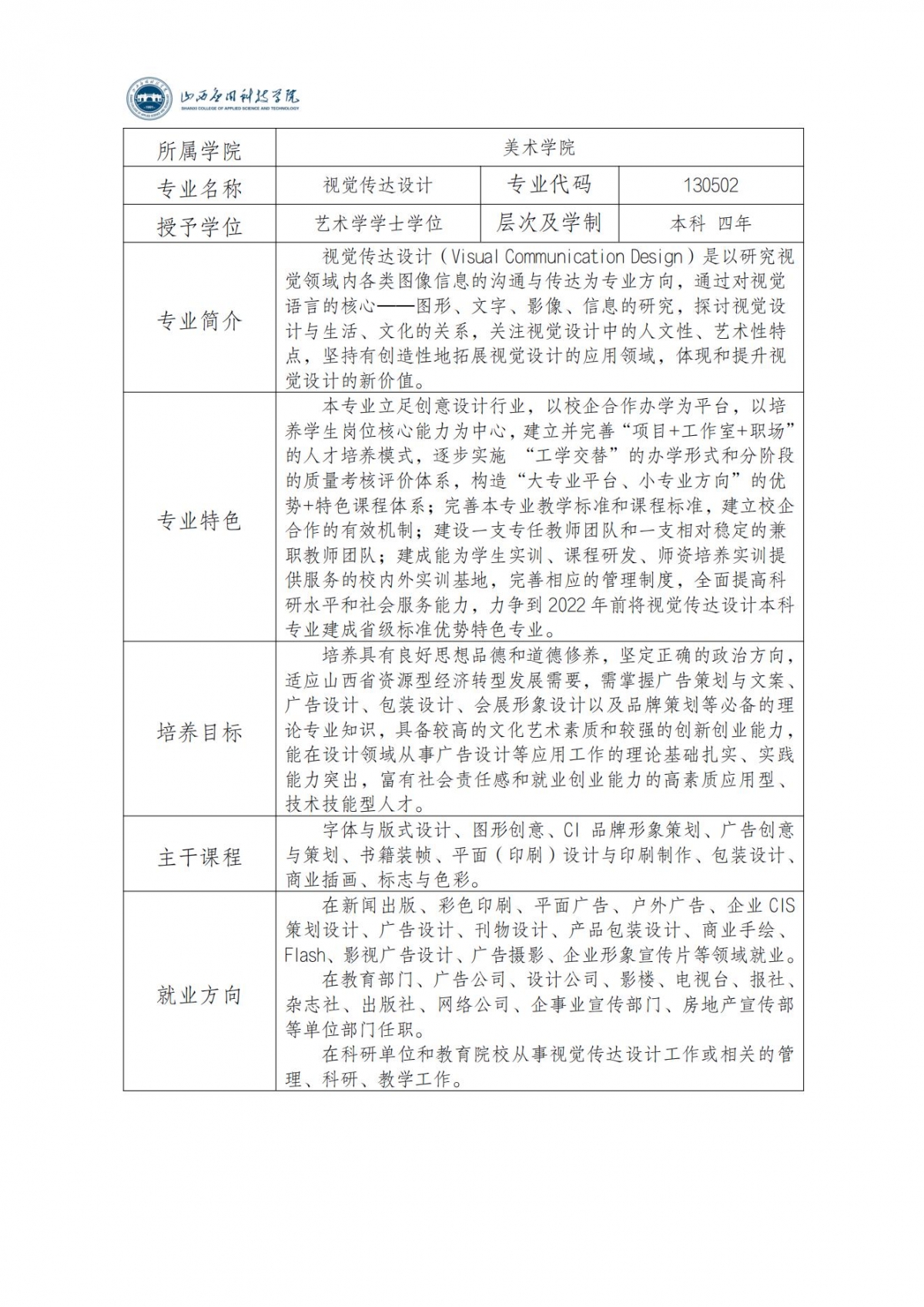 视觉传达设计专业简介_00