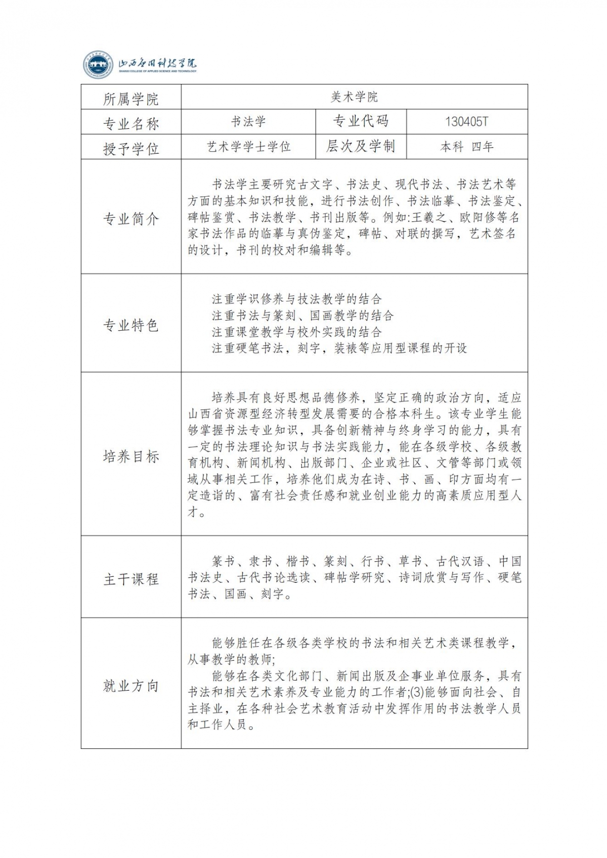 书法学专业简介_00