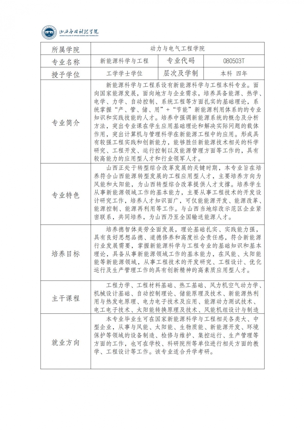 新能源科学与工程专业简介_00