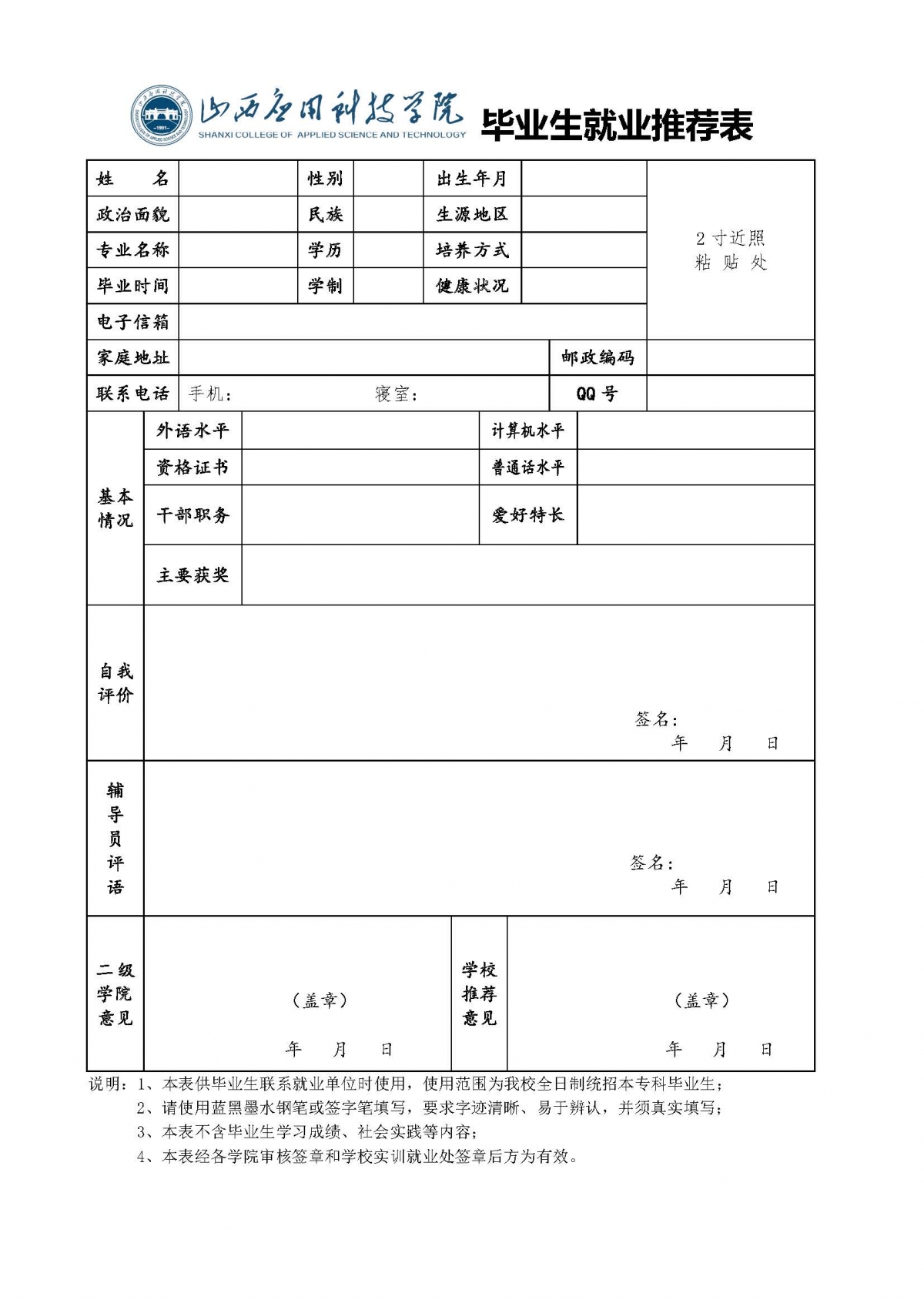 高等学校毕业登记表excel格式下载-华军软件园