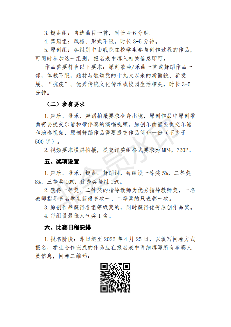 关于举办音乐学院第一届线上专业技能大赛的通知_01