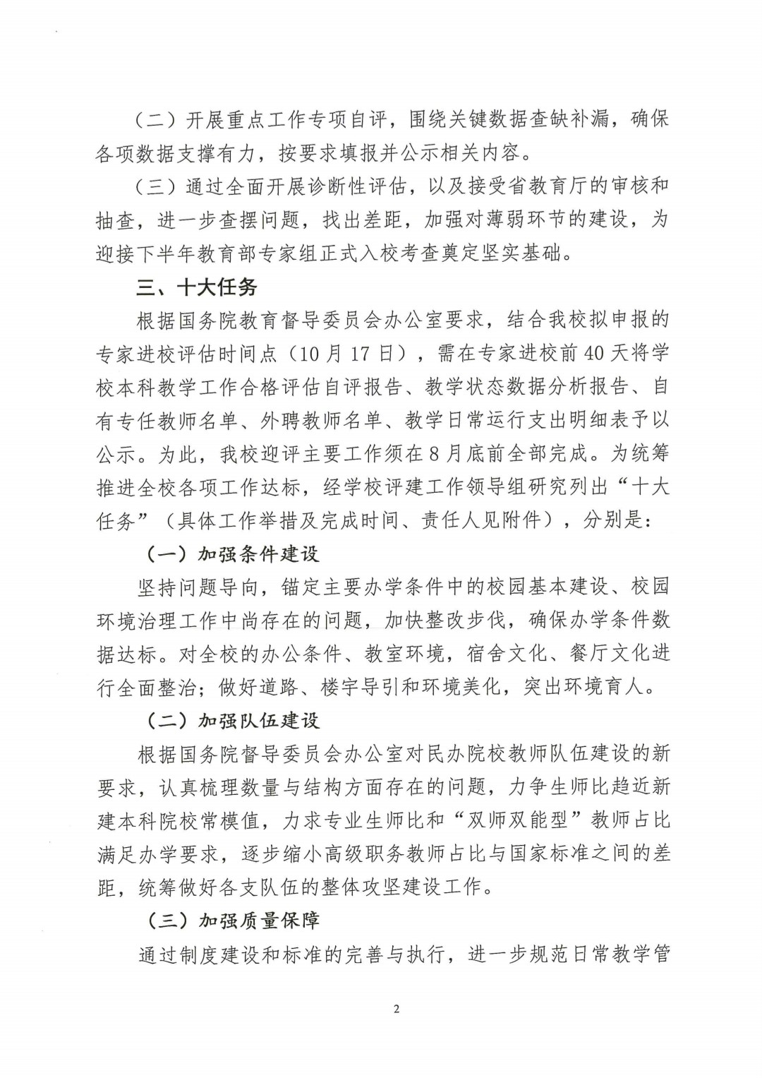 晋科院字〔2022〕33号——关于部署“百日攻坚专项行动”阶段评建任务与举措的通知_pdf_1654685137929_1