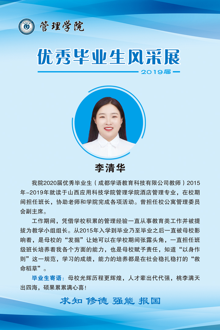 李清华
