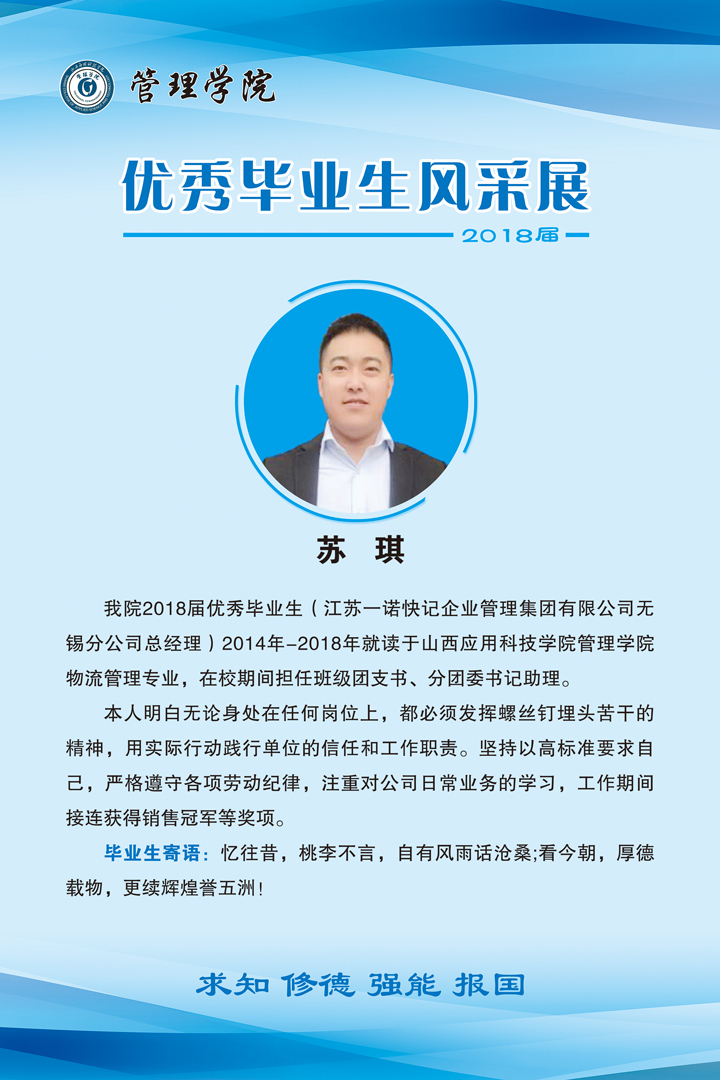 苏琪
