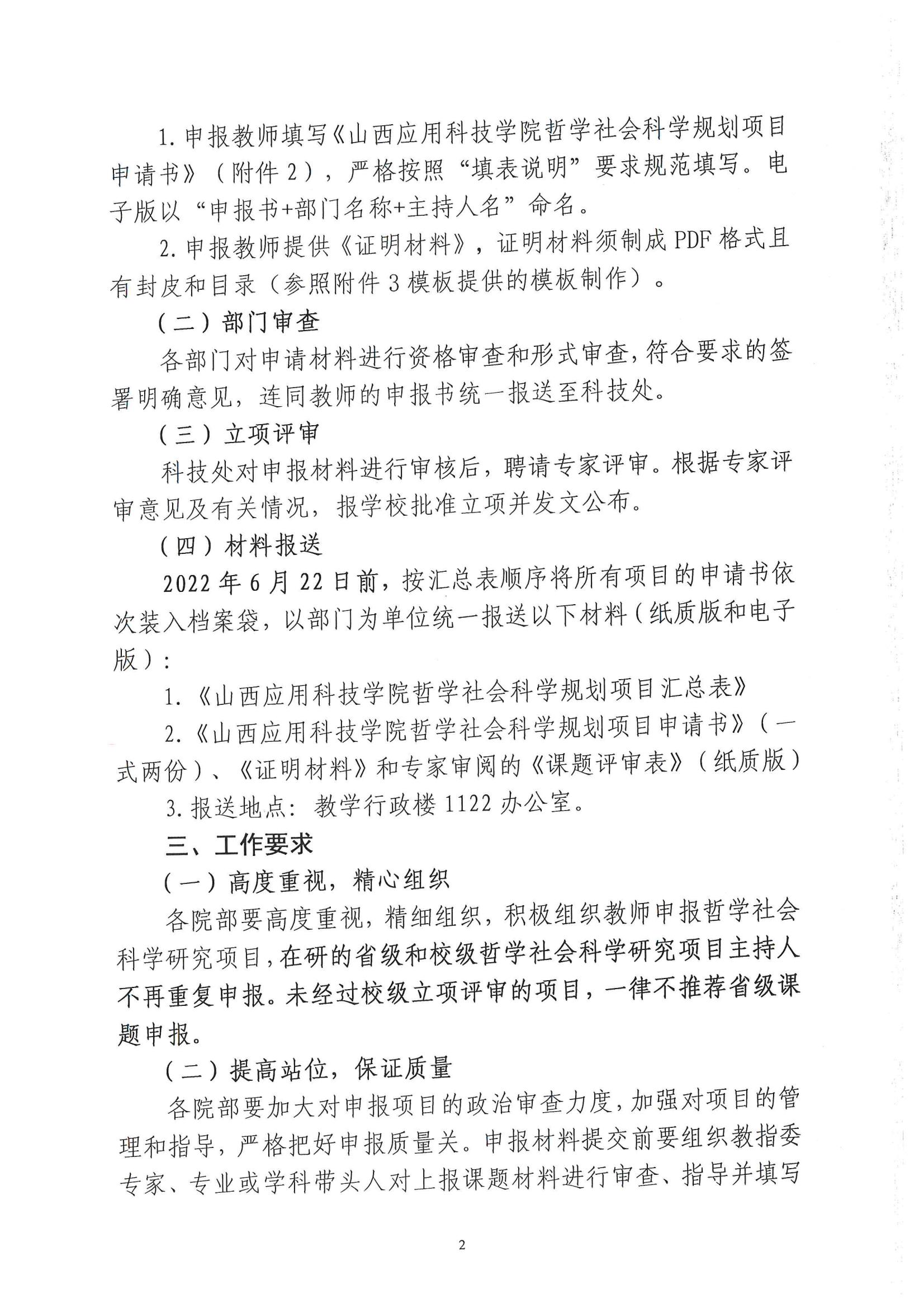 晋科院科（2022〕53号-关于开展2022年度哲学社会科学规划项目申报工作的通知_01