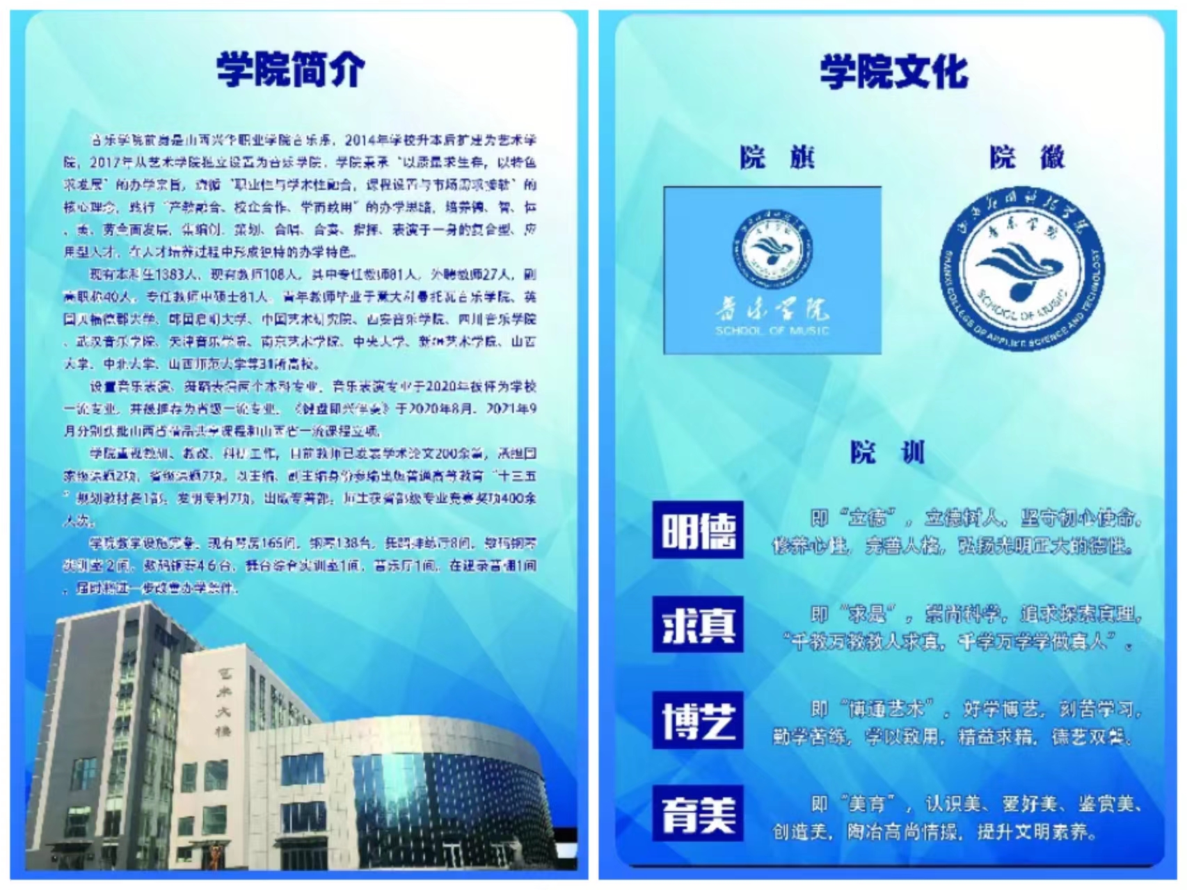 学院文化1