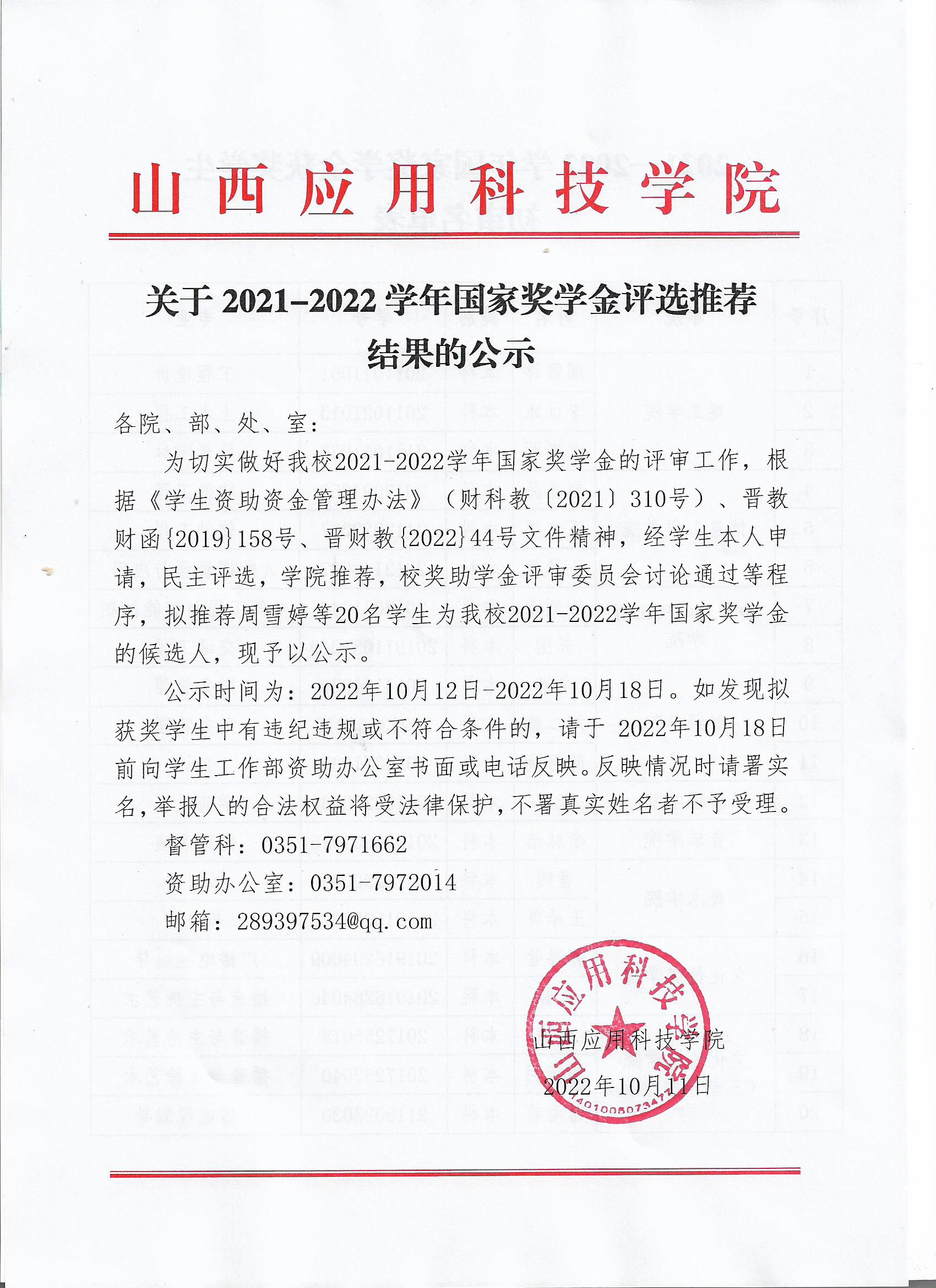 微信图片_20221012102443