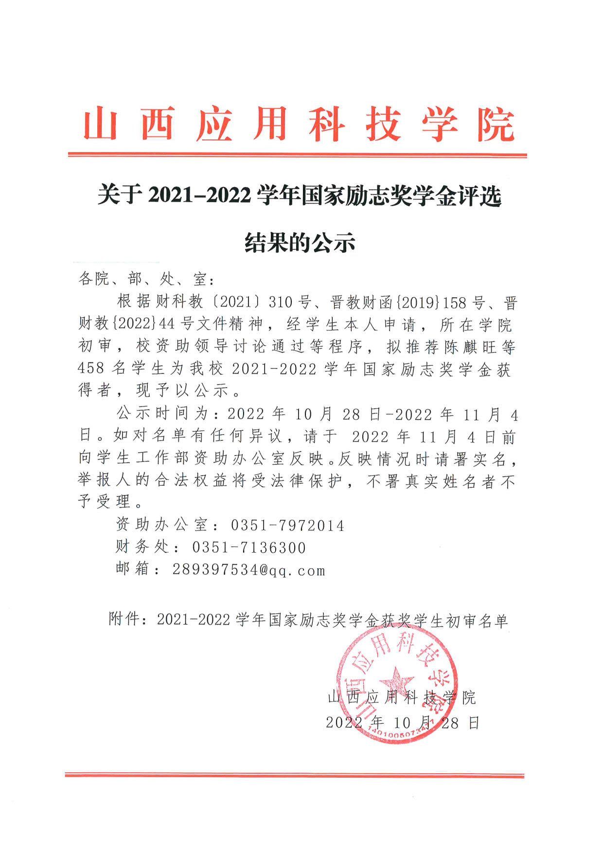 doc03786520221028174554(2)_1