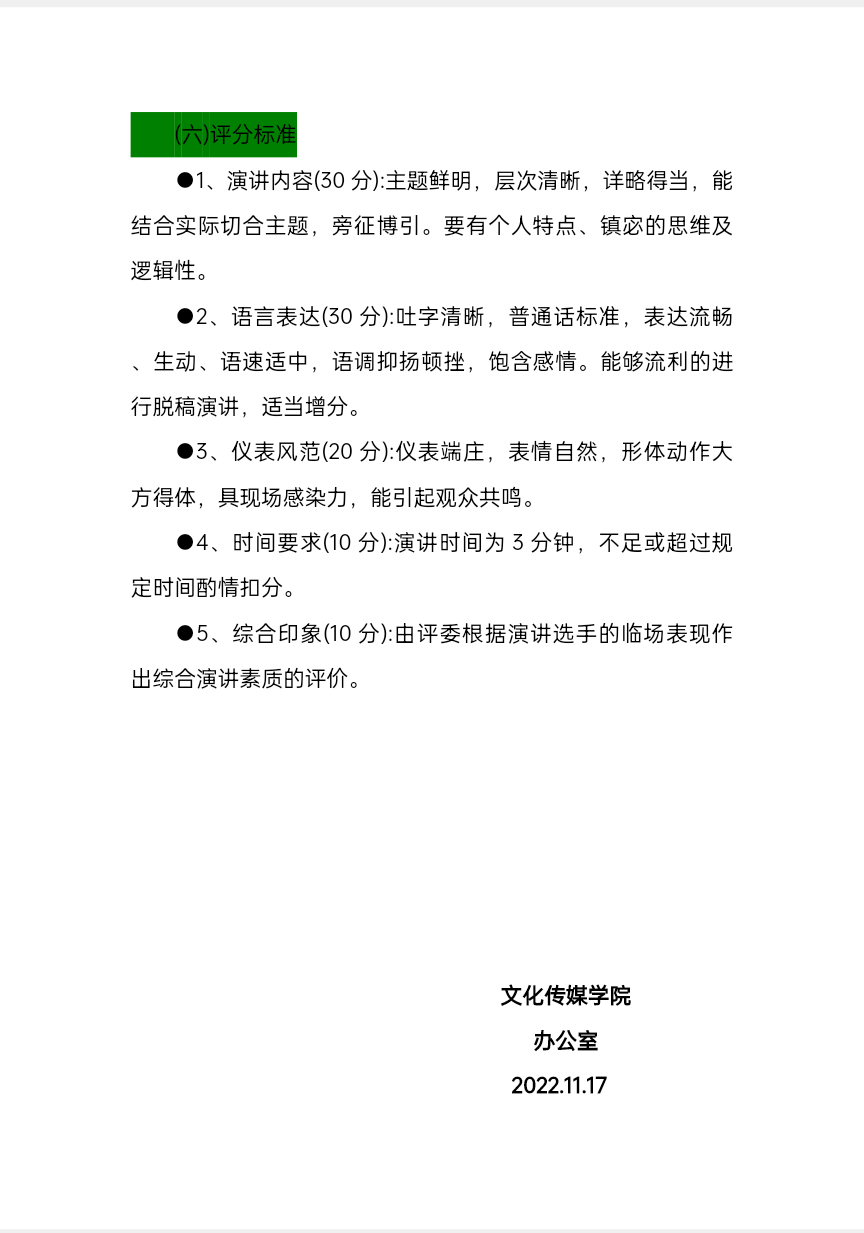 www.3700.COm威尼斯演讲比赛初赛方案(2)(1)(2)(1)_docx_1668955157085_2