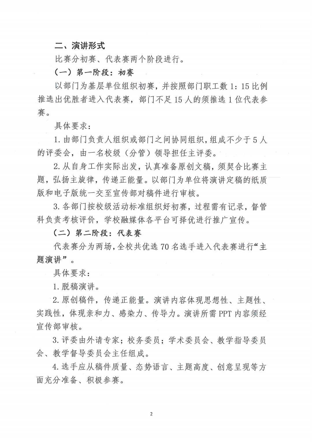 关于举办第九届教职工“心系科院爱岗敬业”演讲比赛活动的通知_pdf_1668955203803_1