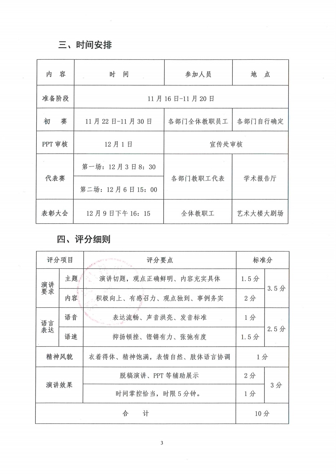 关于举办第九届教职工“心系科院爱岗敬业”演讲比赛活动的通知_pdf_1668955203803_2