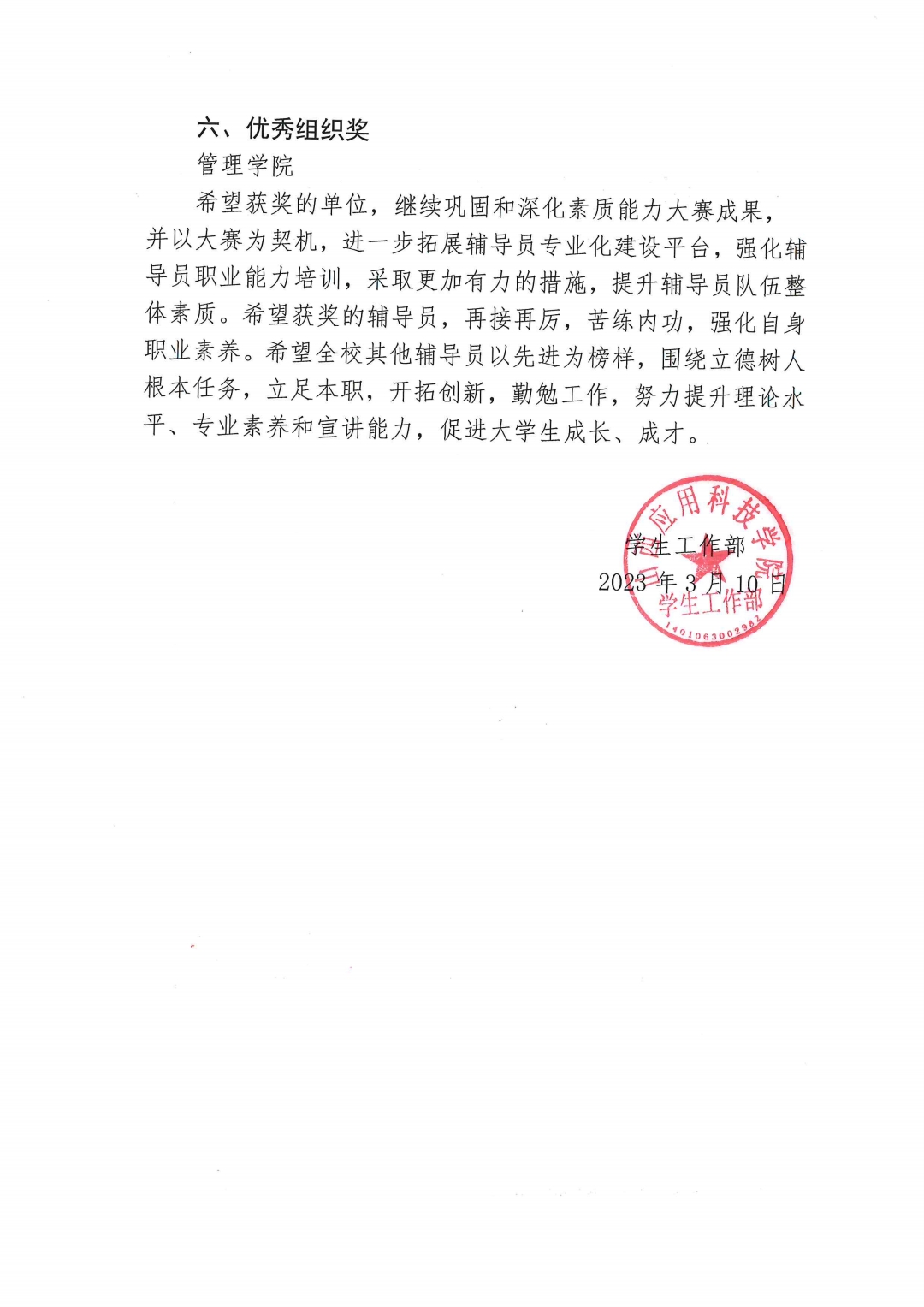 关于表彰第四届辅导员素质能力大赛获奖集体和个人的决定_pdf_1678708317808_1