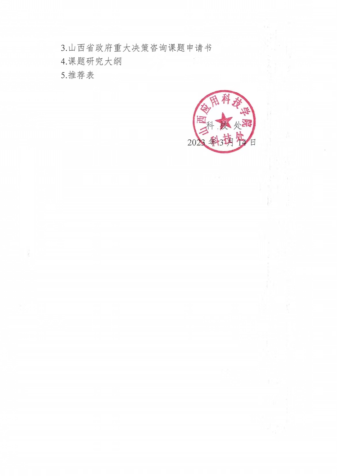 微信图片_20230316211513