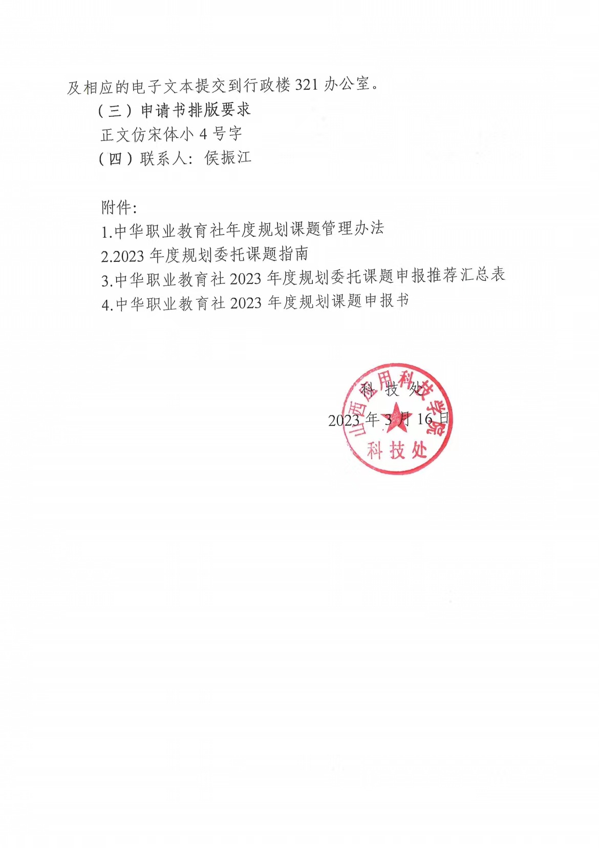 微信图片_20230316212739