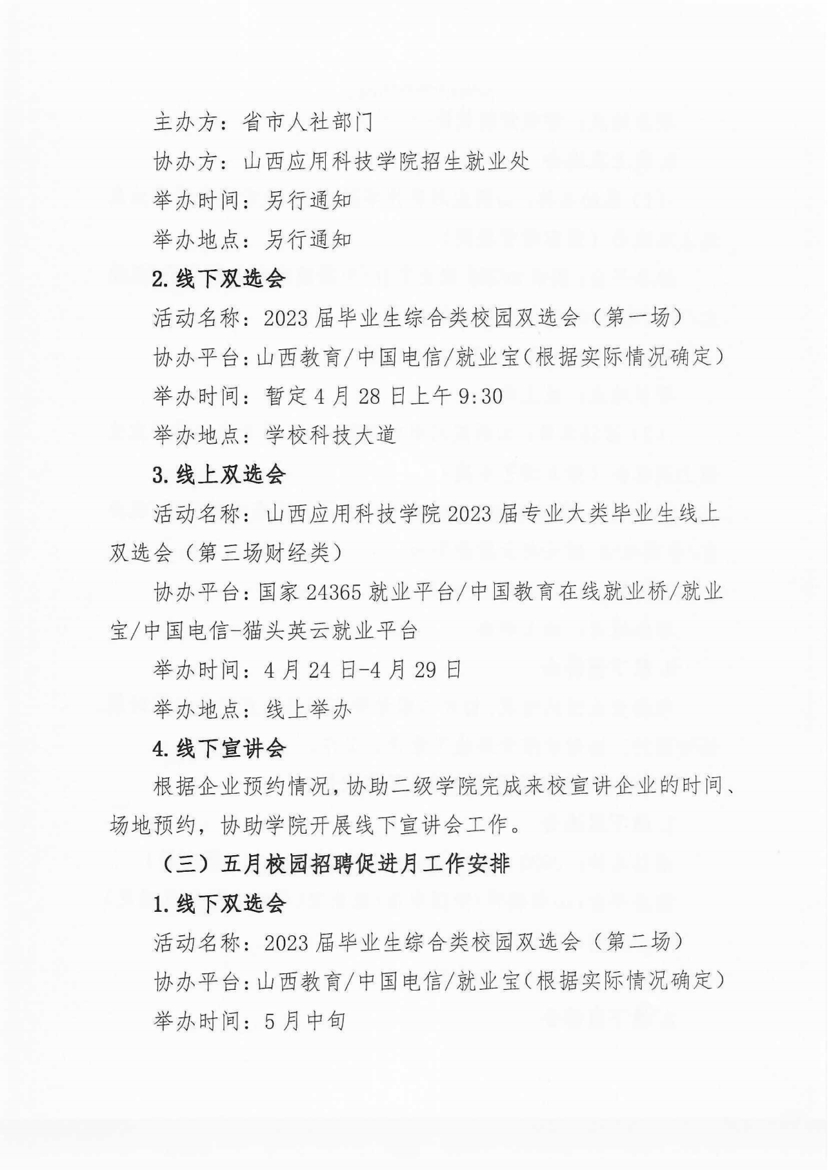 晋科院招就【2023】10号-山西应用科技学院2023年校园招聘活动工作安排_pdf_1679224355933_2