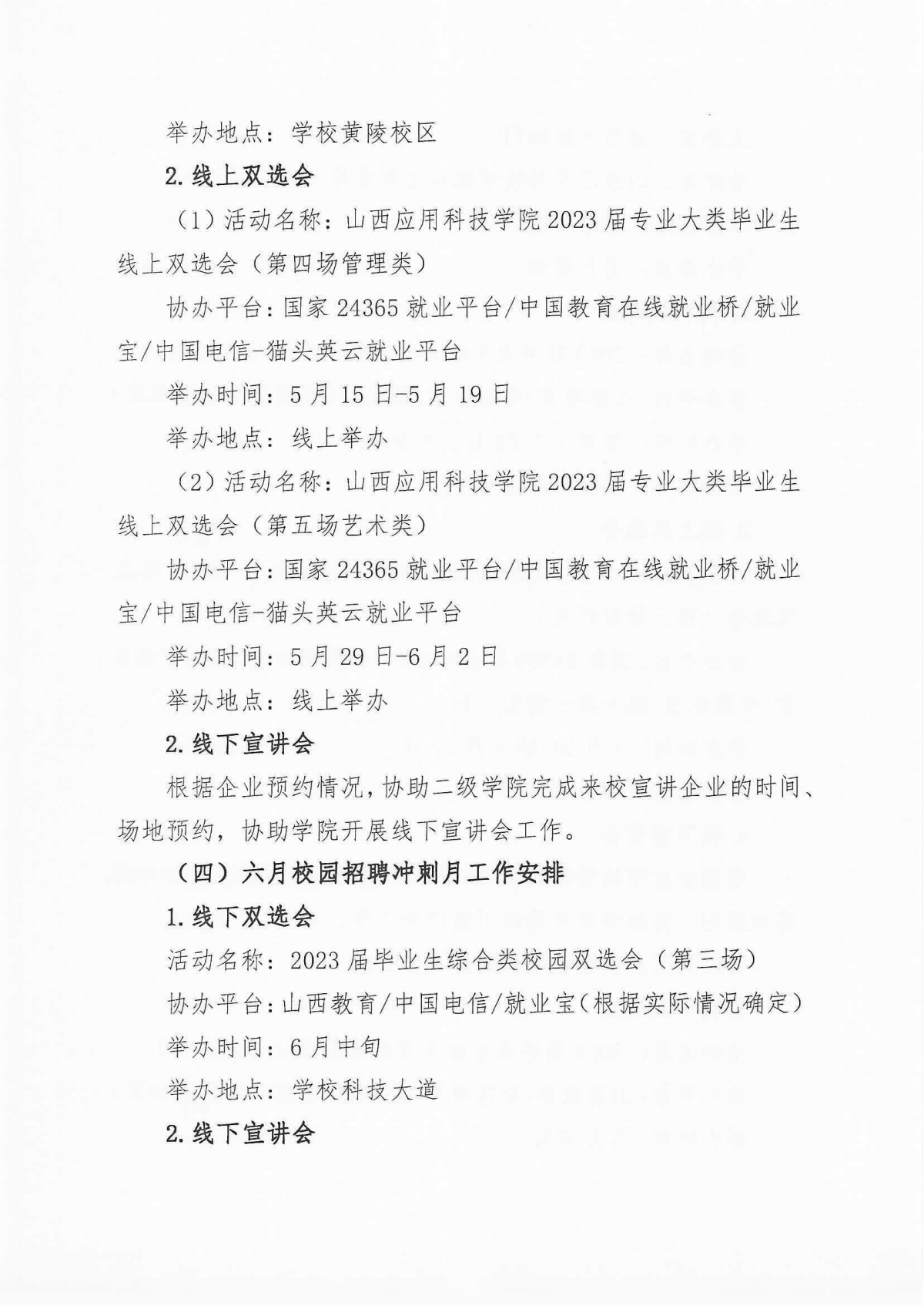 晋科院招就【2023】10号-山西应用科技学院2023年校园招聘活动工作安排_pdf_1679224355933_3