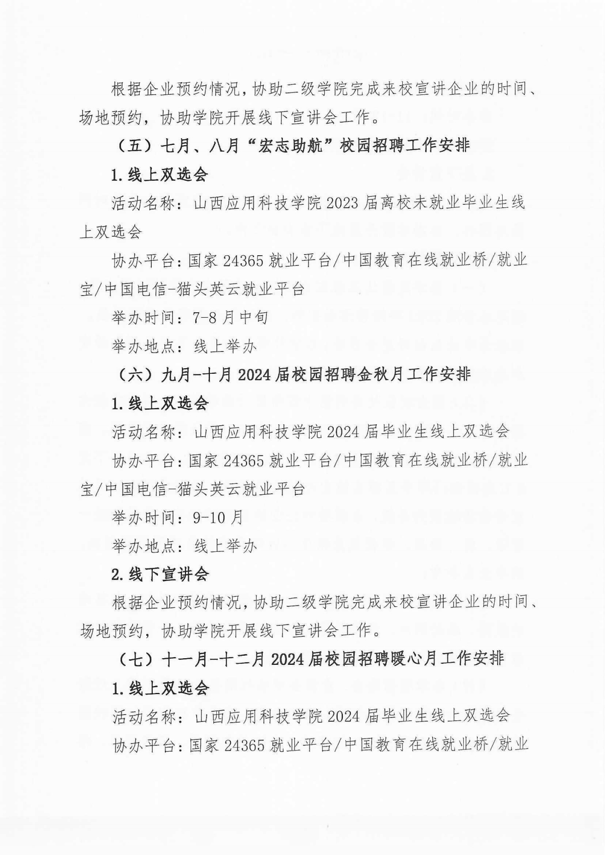 晋科院招就【2023】10号-山西应用科技学院2023年校园招聘活动工作安排_pdf_1679224355933_4