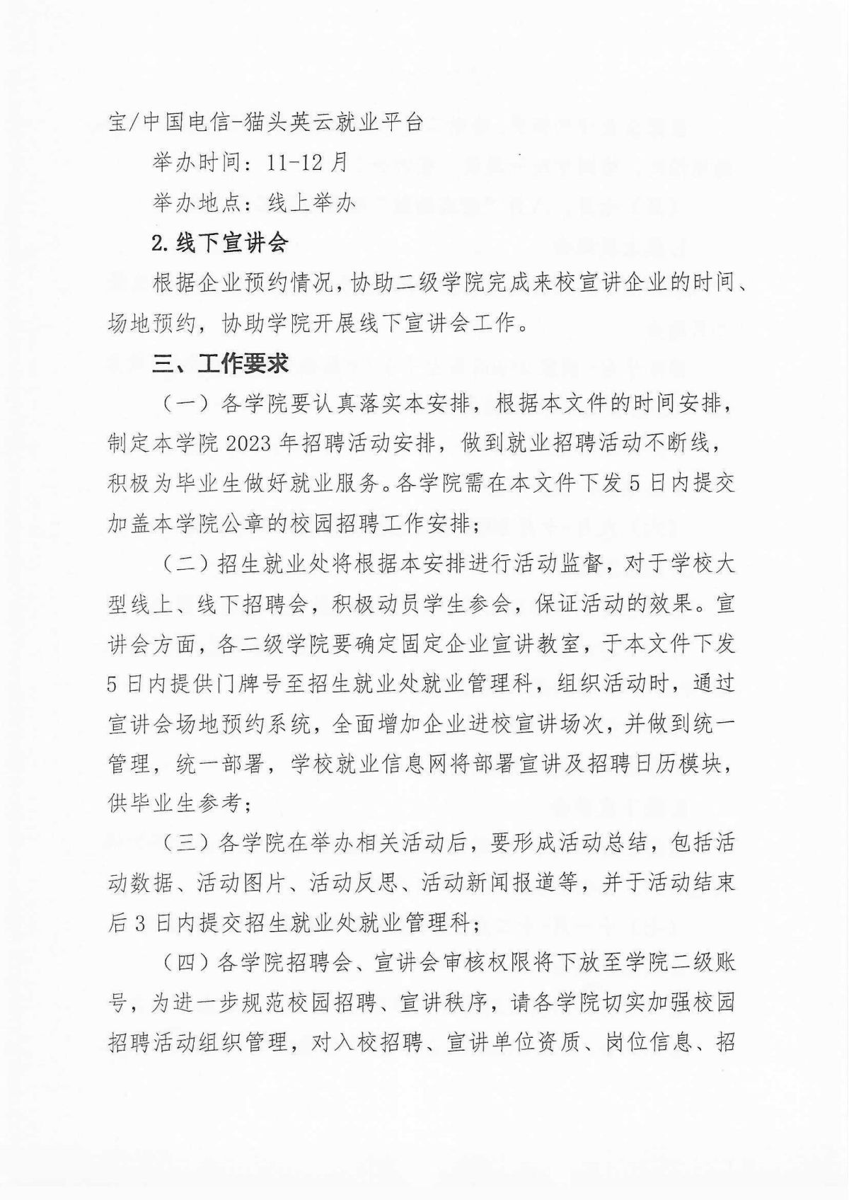 晋科院招就【2023】10号-山西应用科技学院2023年校园招聘活动工作安排_pdf_1679224355933_5