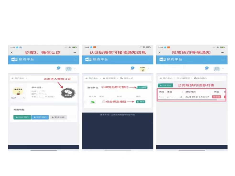 预约3