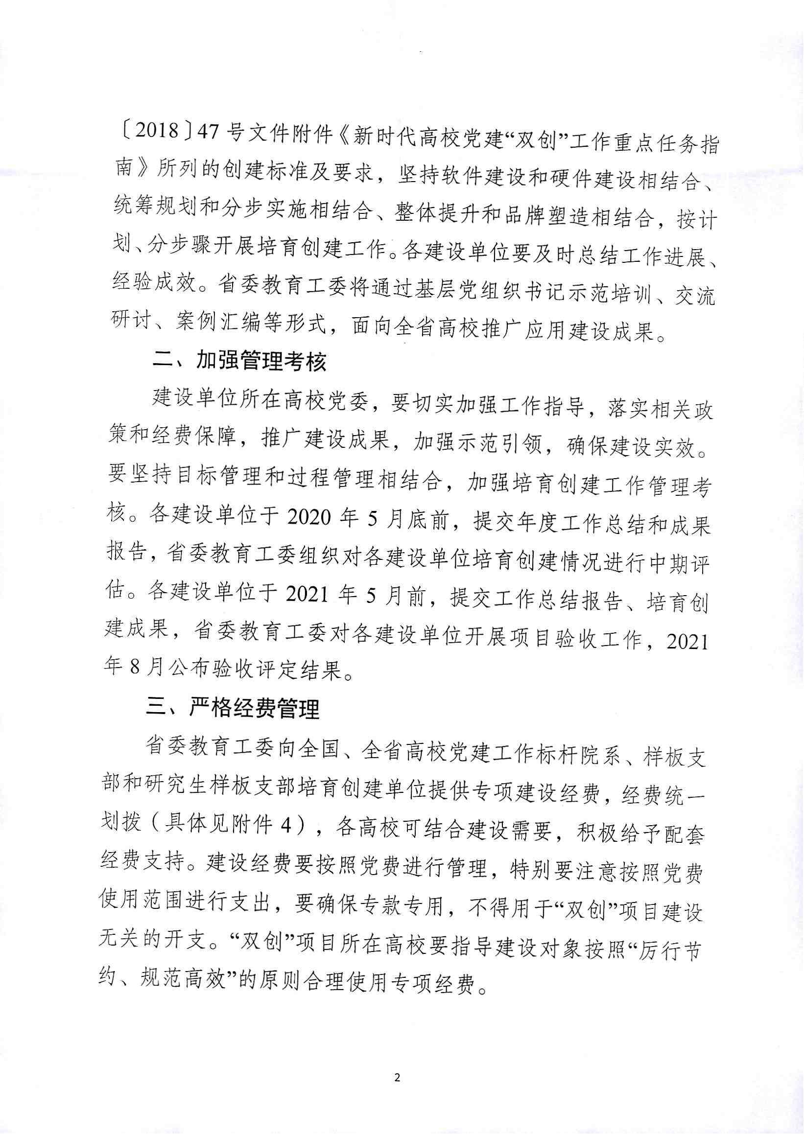 关于公布首批全省高校标杆院系、样板支部培育创建名单的通知(1)_01